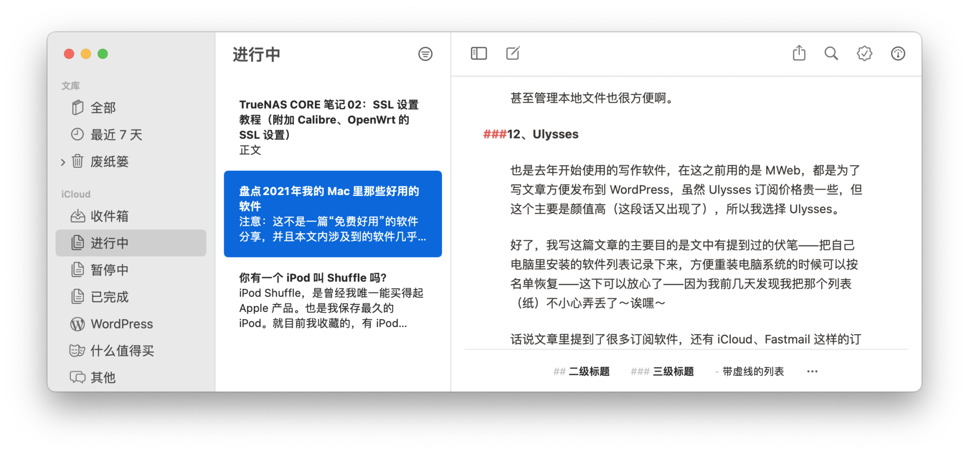 盘点2021年我的 Mac 里那些好用的软件