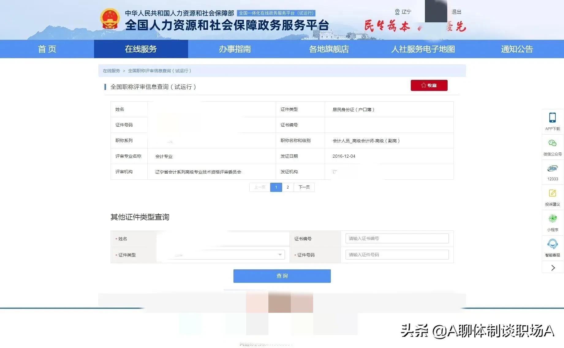 你知道职称系列（专业）各层级设置吗？资格证书如何查验？