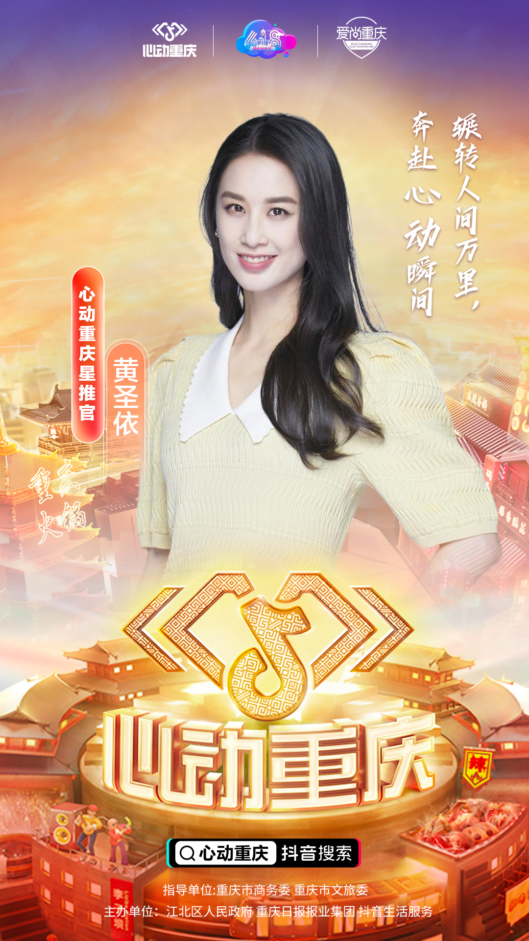 在抖音像重慶這樣生活，去為一座城市瘋狂心動(dòng)