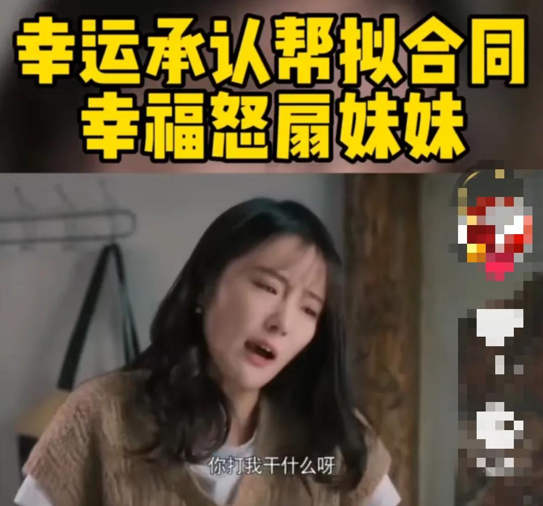 《幸福到万家》:“何幸运，你真该被扇！”