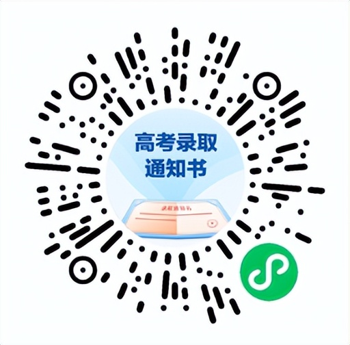 高考录取通知书怎么查询？方法来了