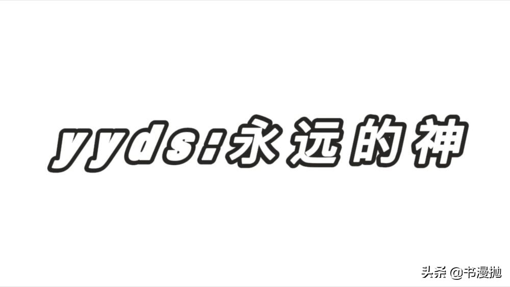 2021年度十大网络热词盘点：这一届年轻人真会玩儿