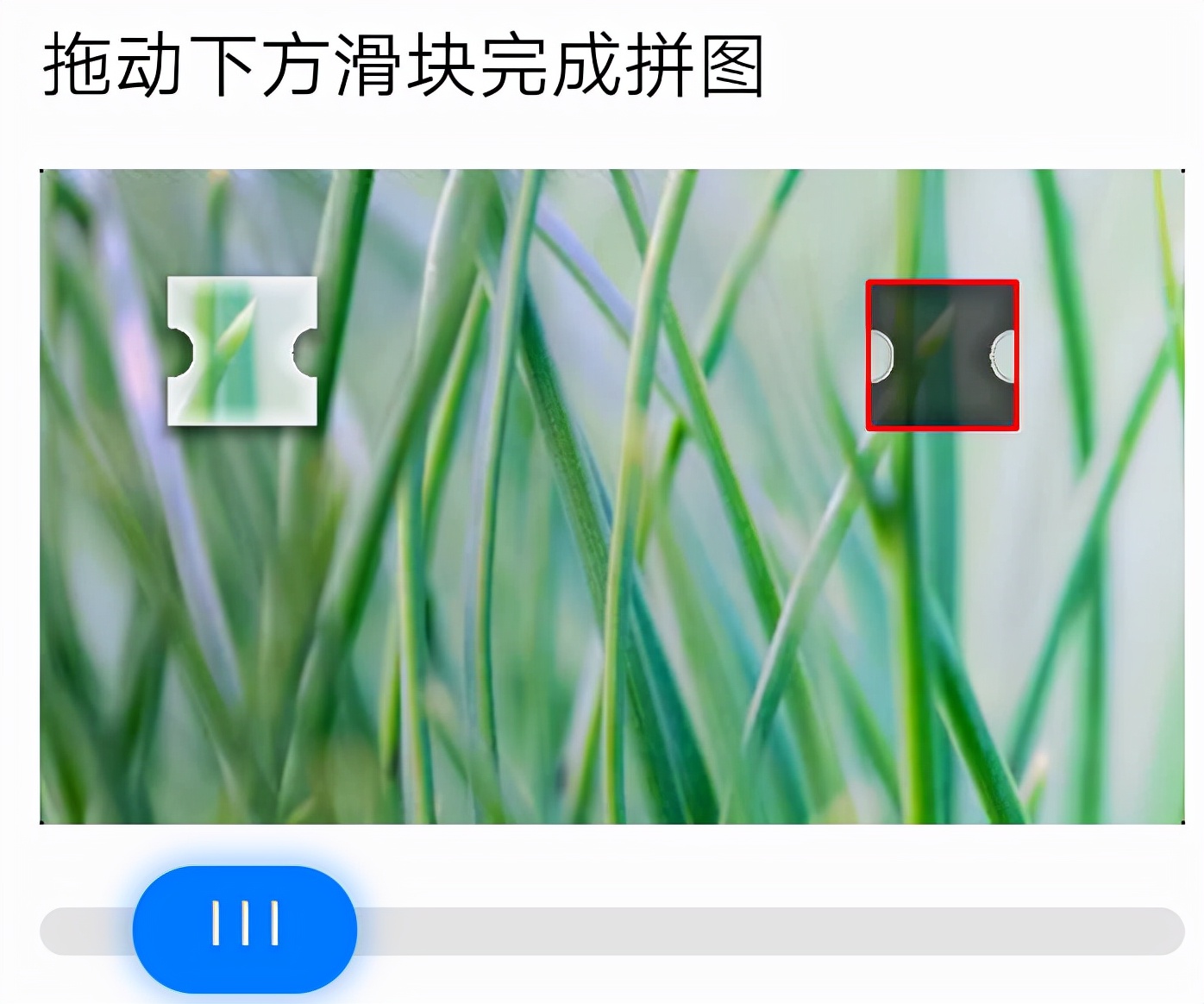Python爬蟲會遇到的難題，如何破解滑動驗證碼