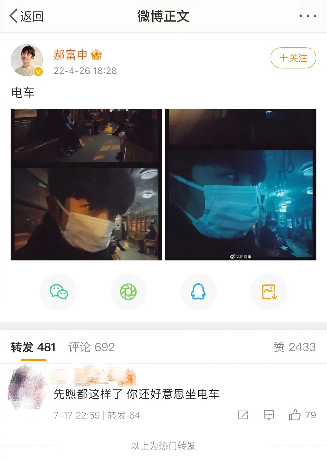 张翰因吃牛肉面被郑爽粉丝骂，牛肉面：我没惹你们任何人