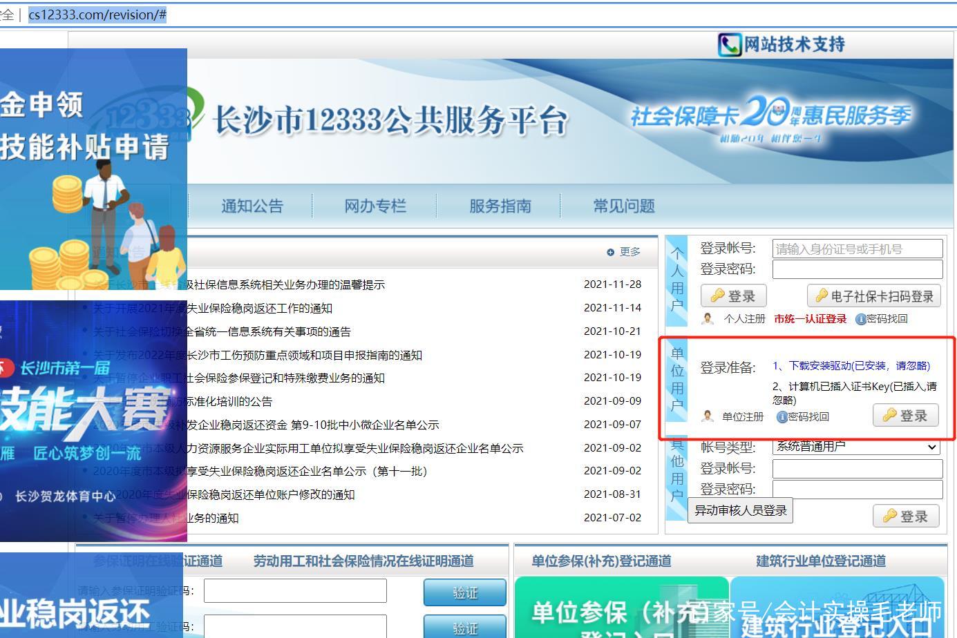 湖南首次办理社保全流程指南