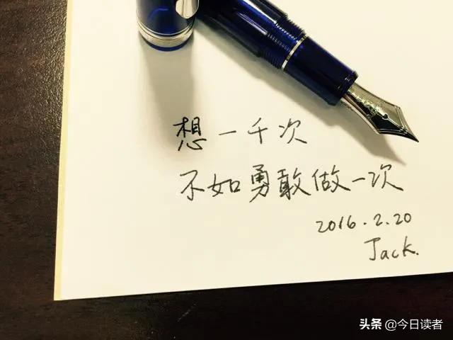 空想千万次不如行动一次