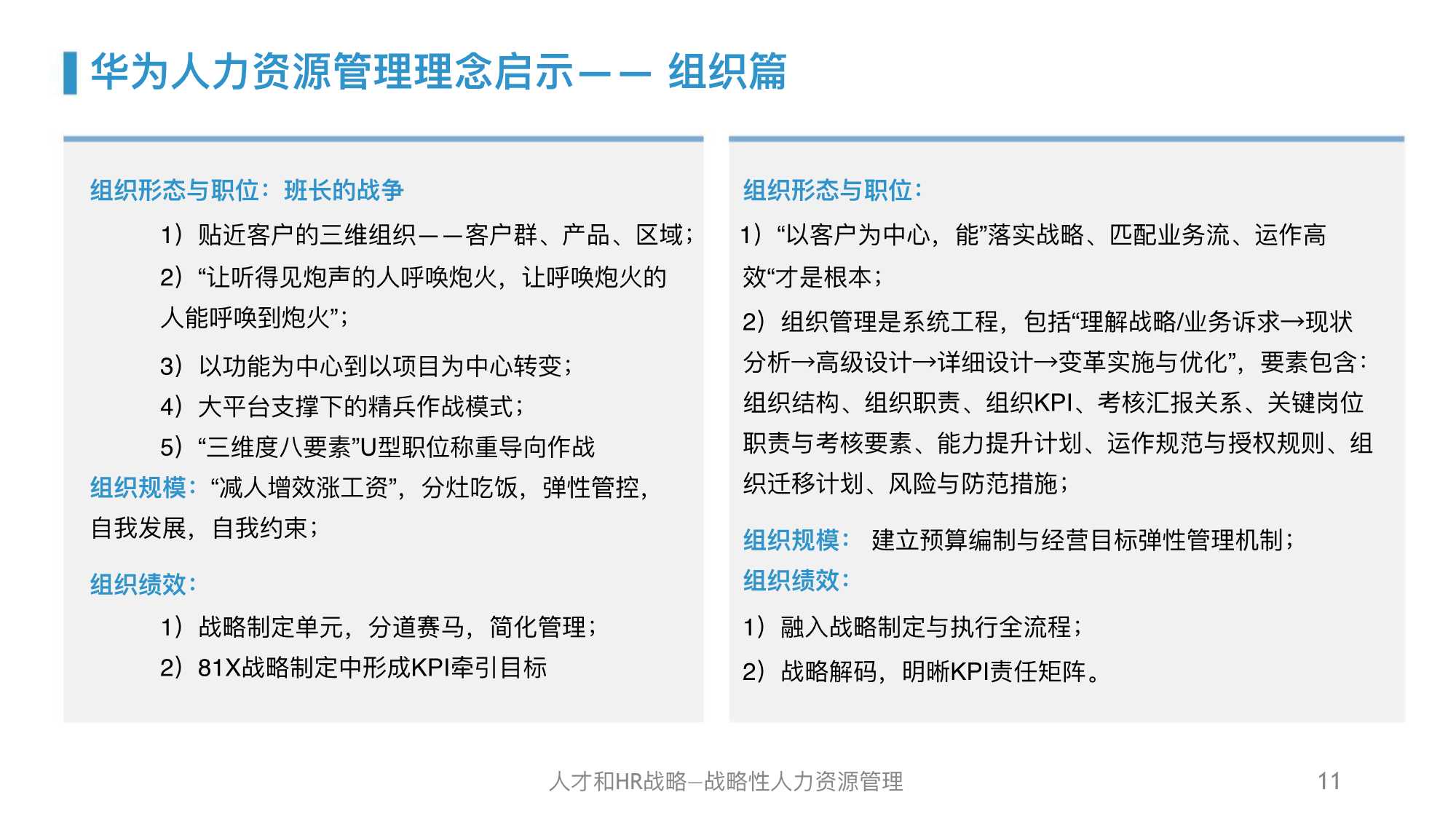 干货｜华为人力资源管理体系精髓及启示