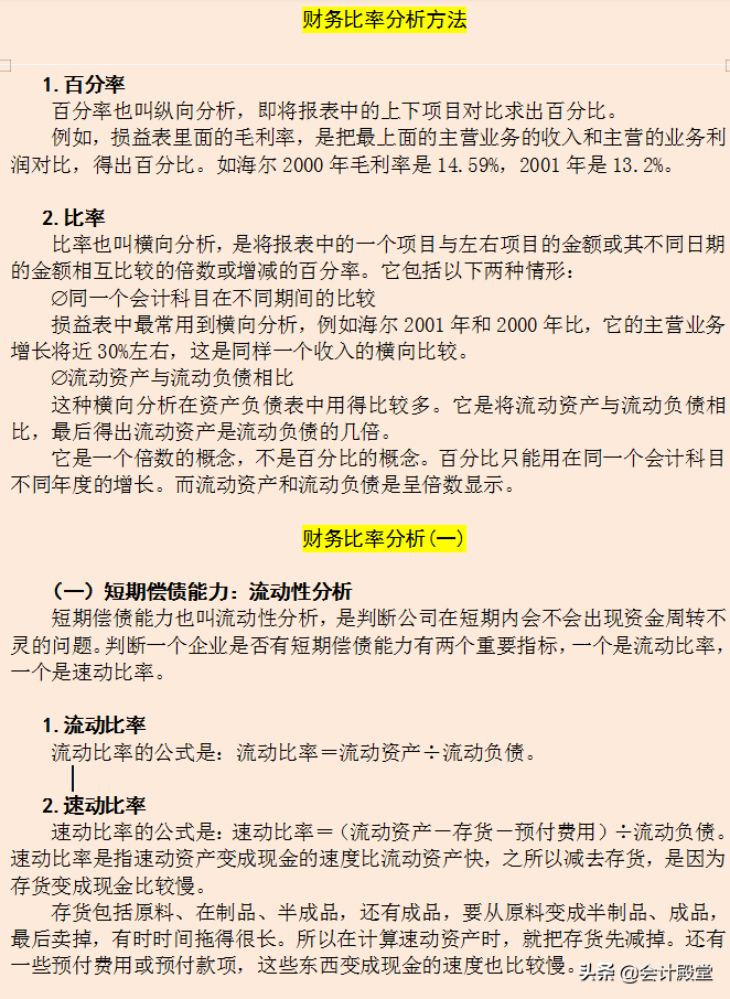 财务总监编制公司企业成本费用管控技巧汇总，共12个章节，超详细
