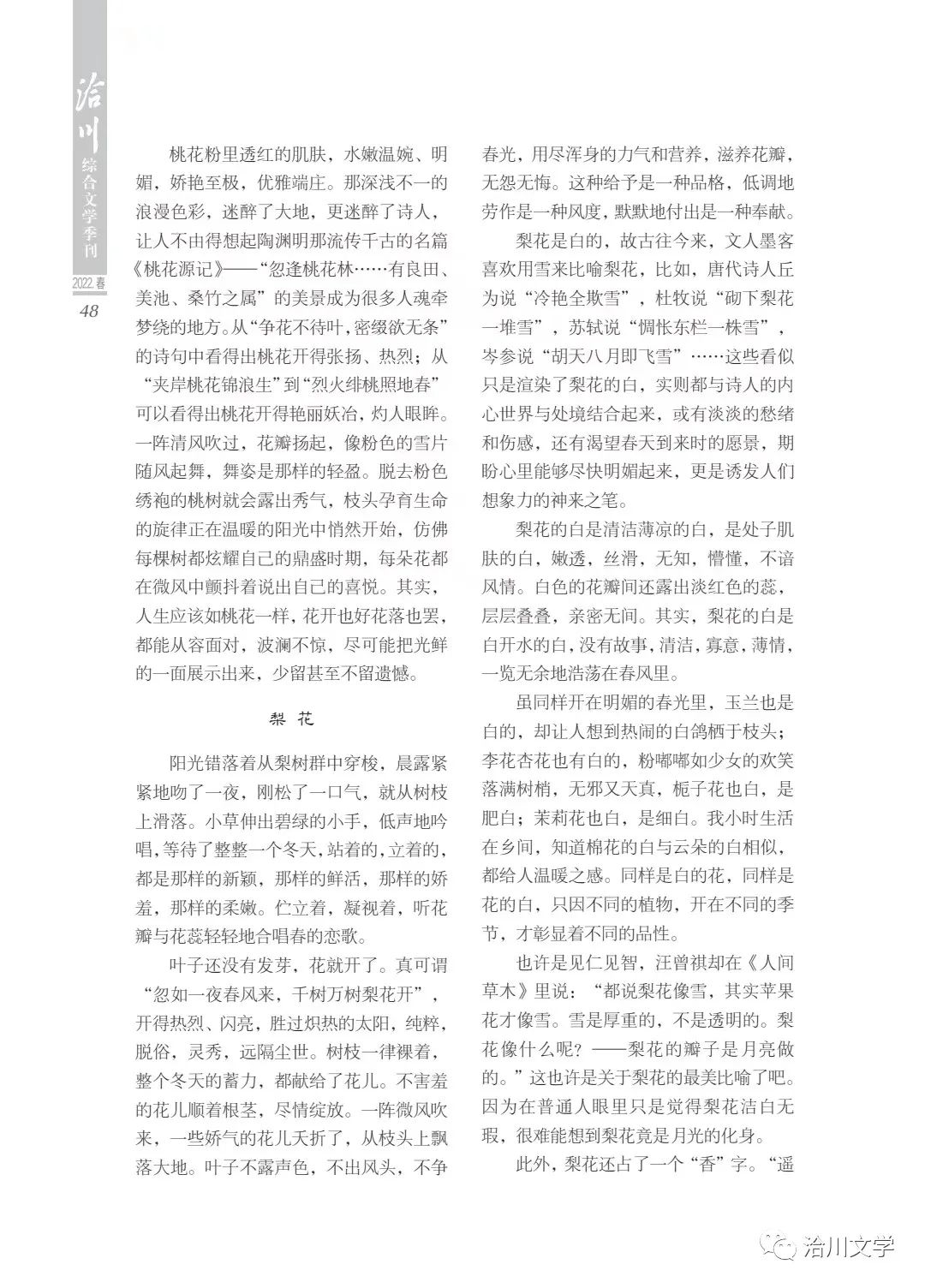 《洽川》（2022年春季號(hào)）
