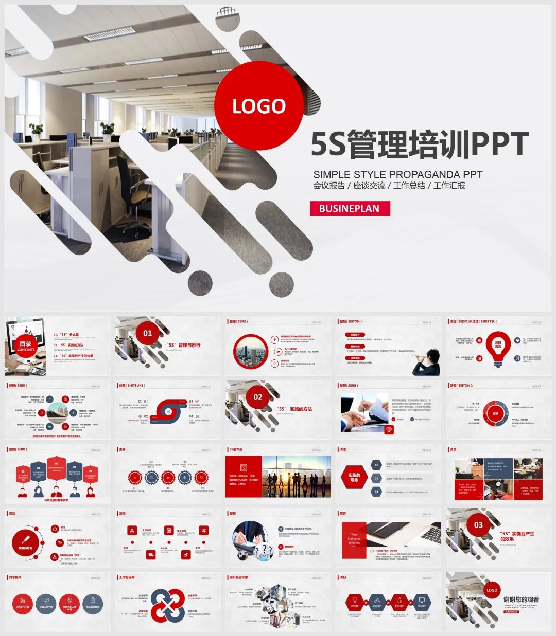 86套精品员工培训课程.PPT