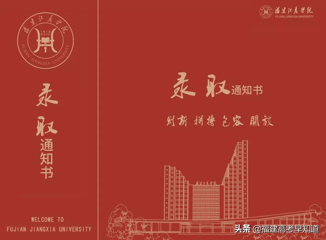 过年沾喜气，最新版福建39所本科大学录取通知书汇总