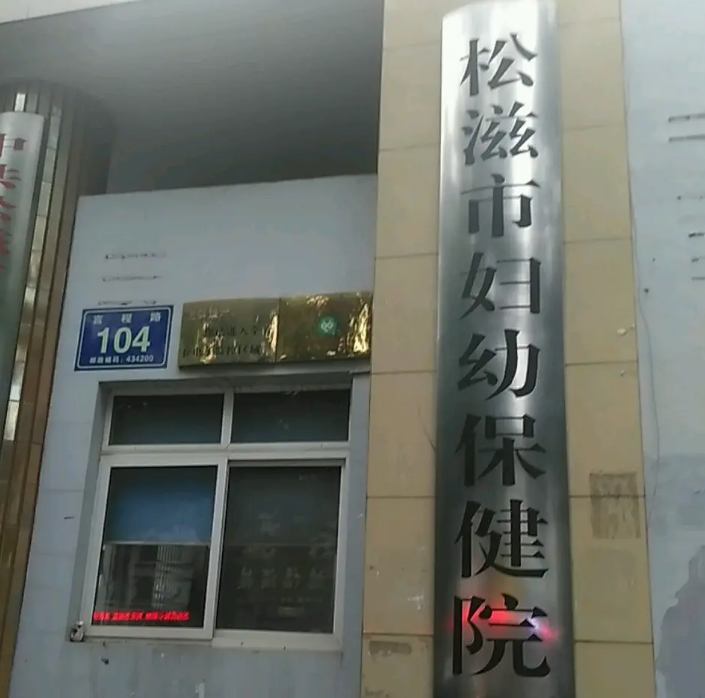 2016年湖北一女子孕后成植物人，丈夫发现病历中的疑点获赔386万