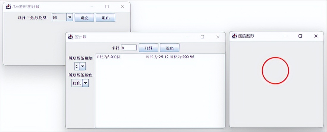 Java实现规则几何图形问题求解