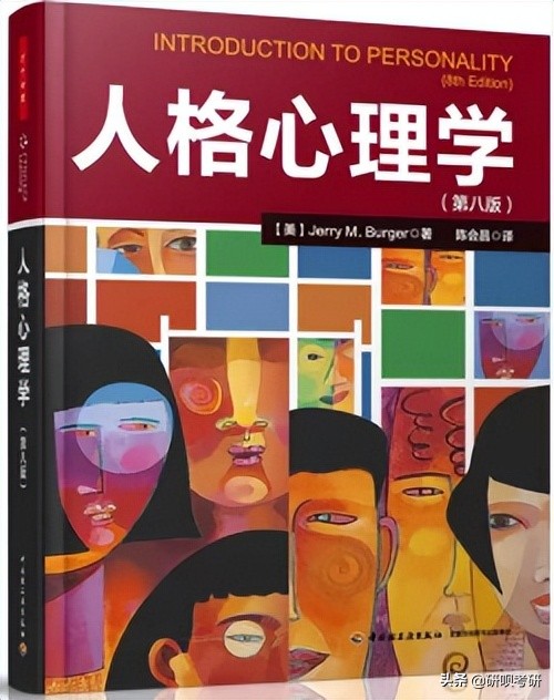 北京大学应用心理考研/347心理学专业综合/410+高分上岸技巧分享