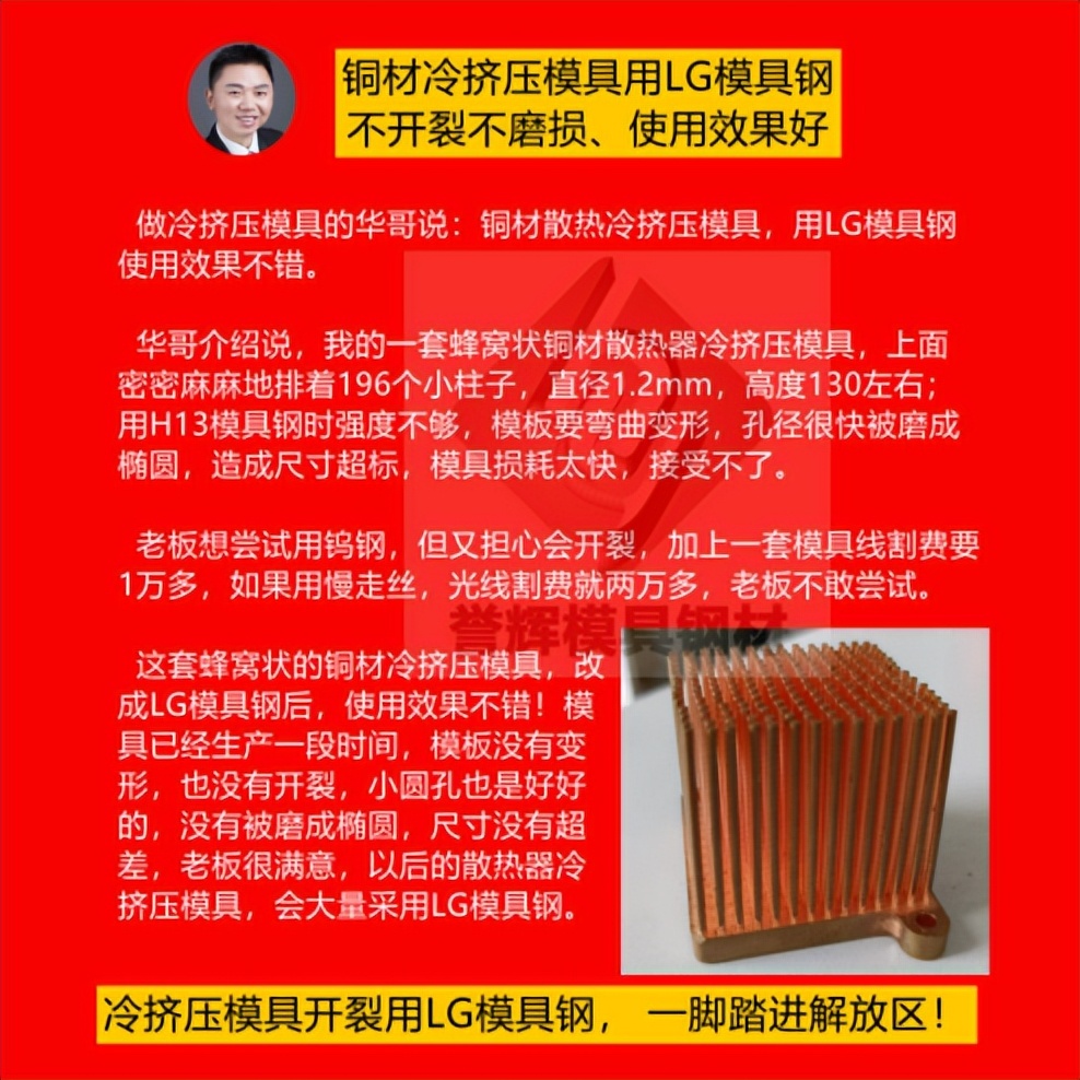 铜冷镦模具用什么材料？用LG模具钢不开裂寿命长，且产品光亮