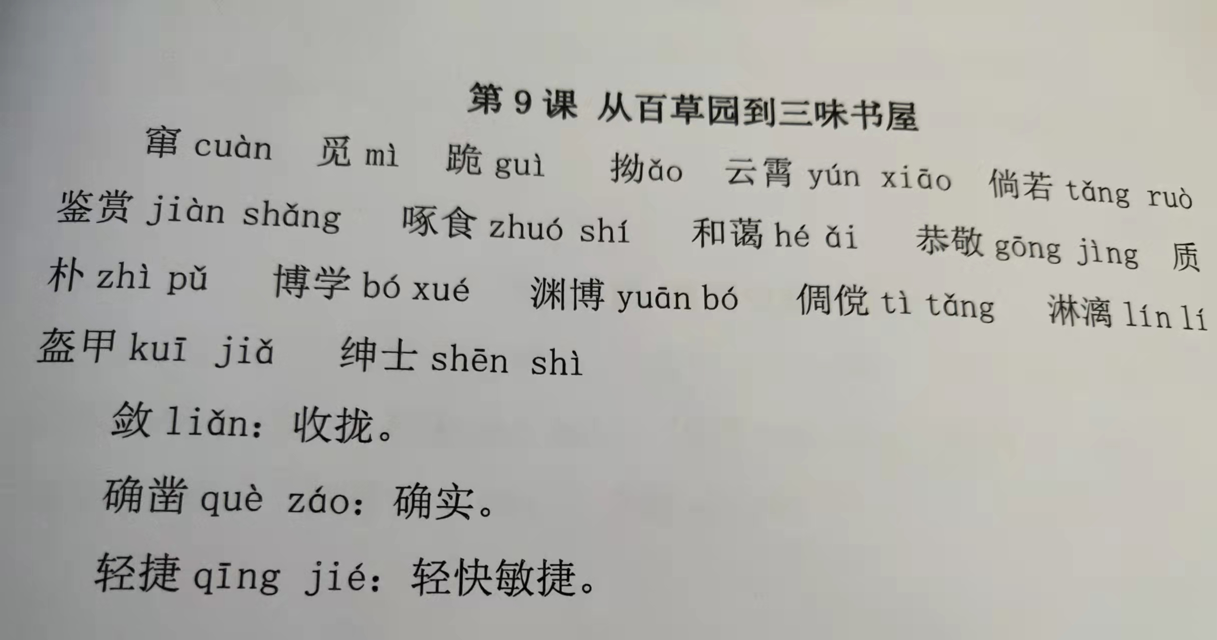七年级语文上册课堂笔记：贱贱句子大赏，笑中带学不迷路