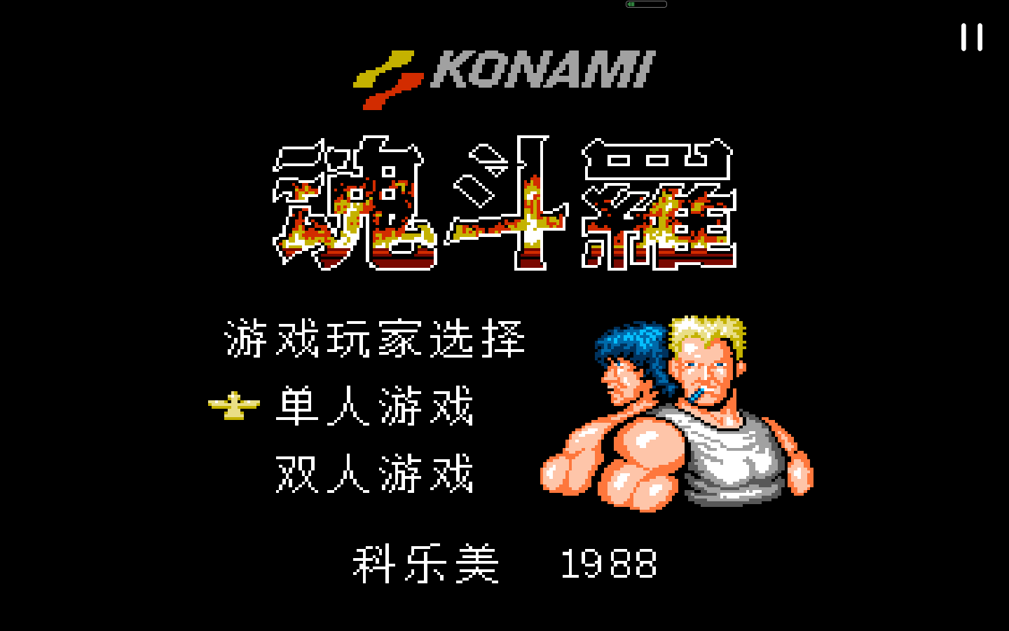 retroarch模拟器使用教程（三）:机顶盒安装复古游戏模拟器