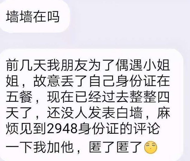 大学生表白墙火了，凭记忆“建模”寻人，简直就是“公开处刑”