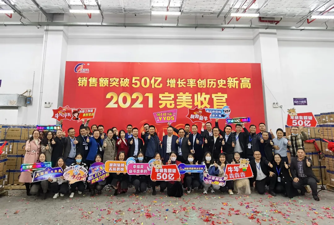 破50亿!强力巨彩的2021,就是牛