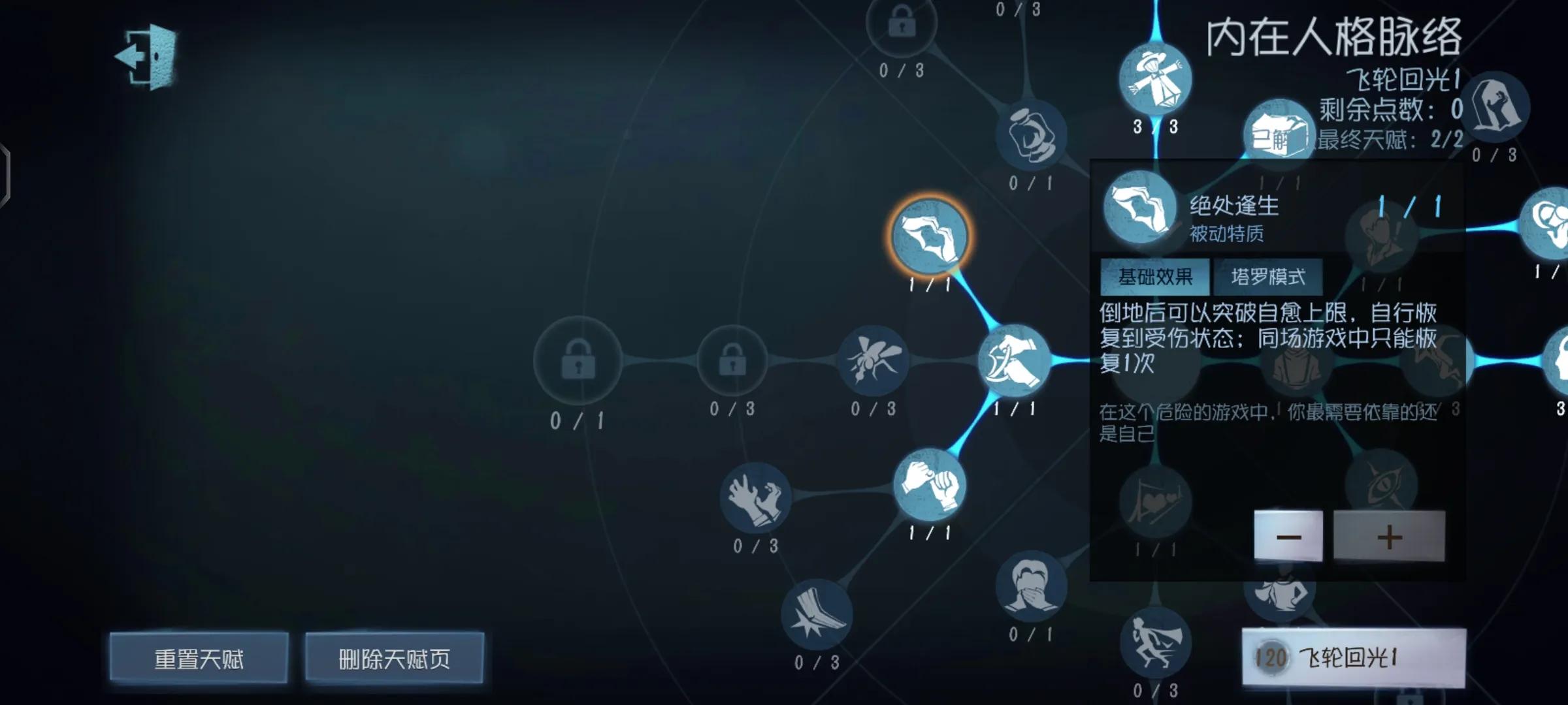 第五人格天赋加点——求生者