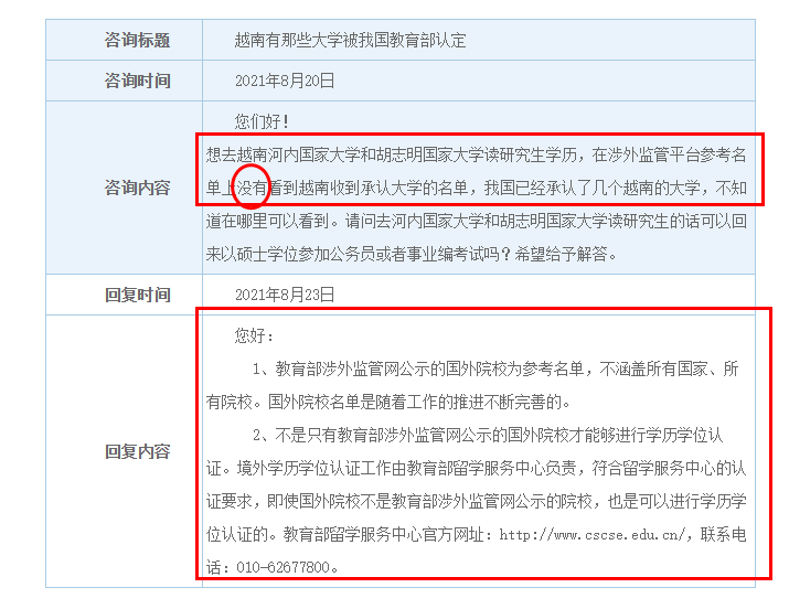 留学院校涉外监管网不可查？一定是野鸡大学？