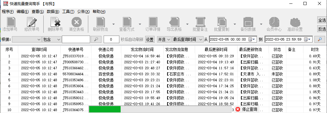 還顯示著單號總數量,已簽收,未簽收等的數量任意雙擊一個單號進去查看