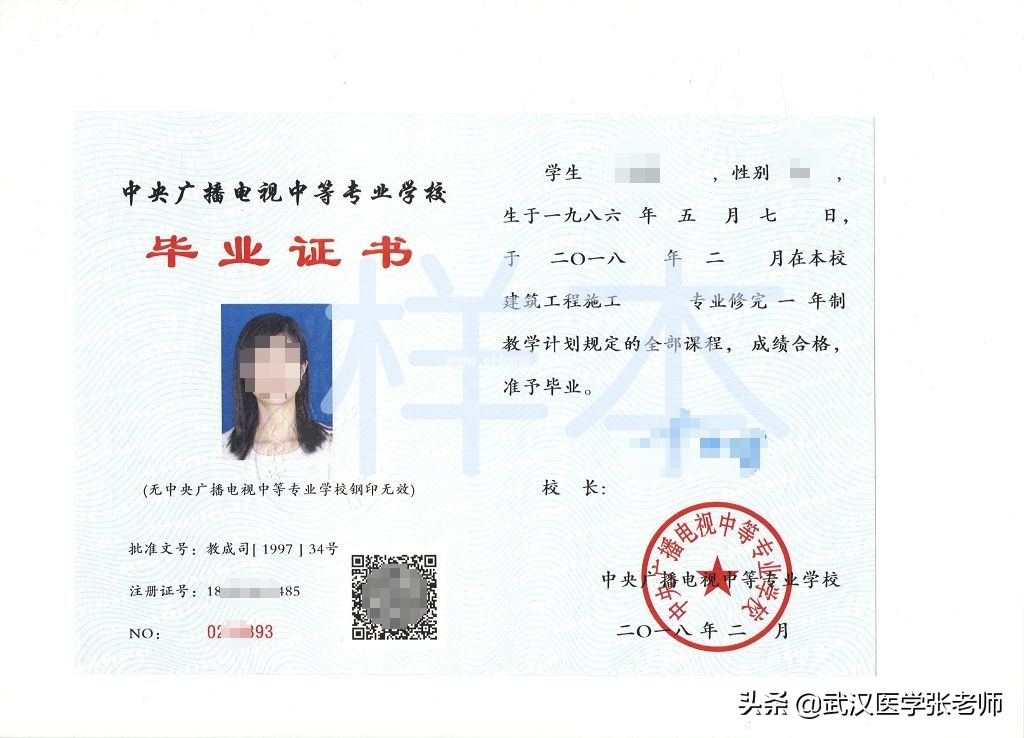 中央广播电视中等专业学校招生简章（无需到校）