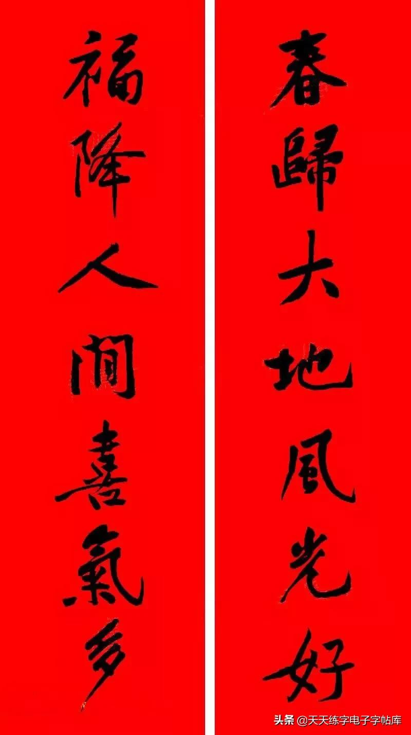 历代书家集字春联大集合,2022年春节绝对够用