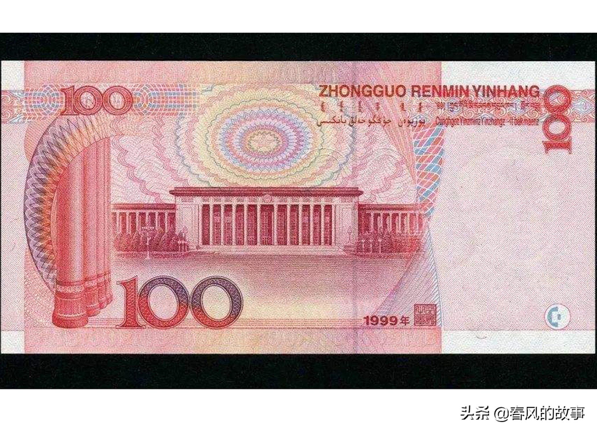 1999年100元纸币图片