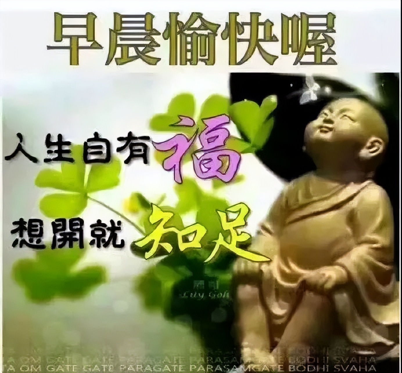 微信早上好祝福语，愿你福气满满，好运连连，新的一天阳光朝气图片