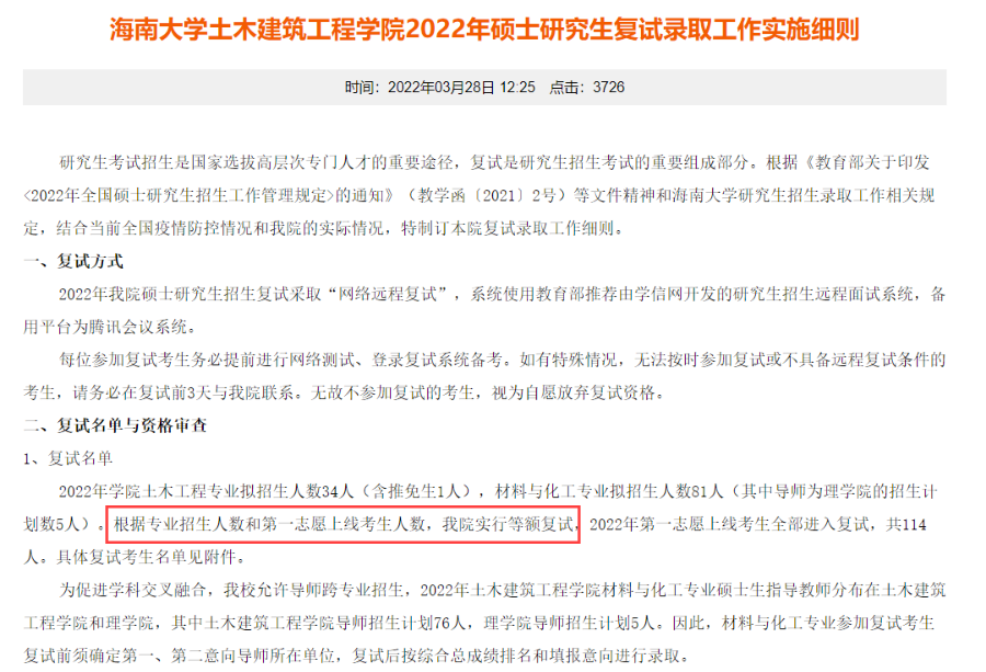 考研进入复试就会“被录取”的院校盘点！23考研可以参考