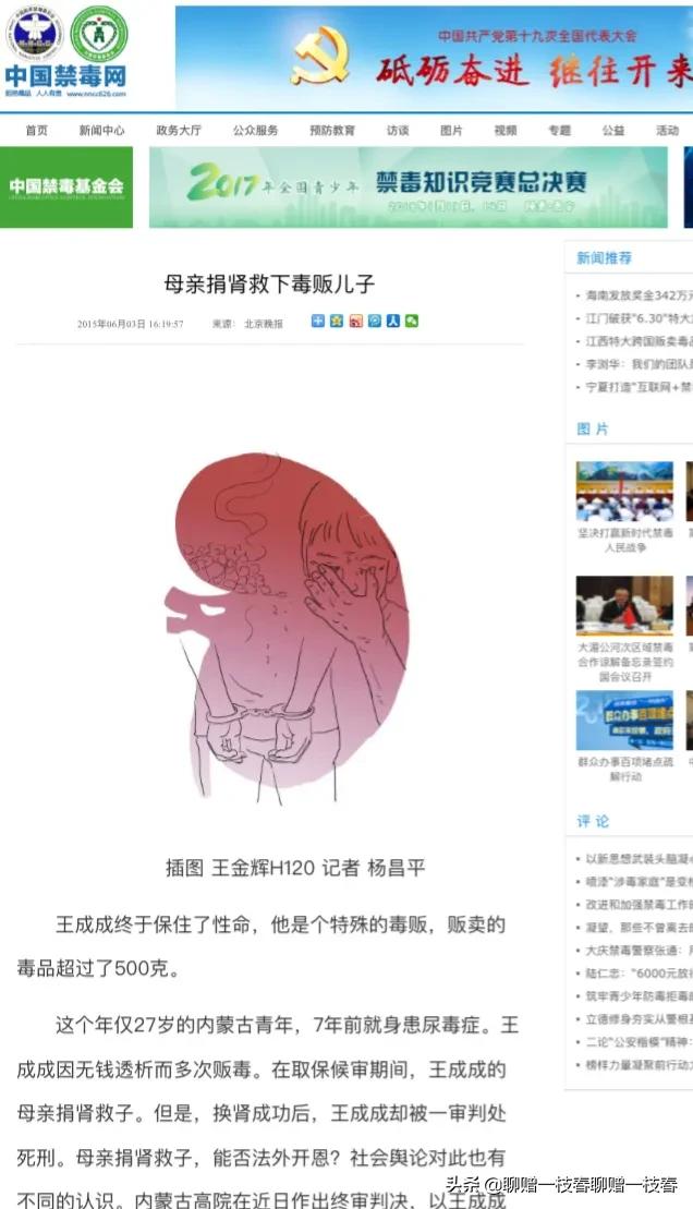 2013年，包头一母亲给死刑毒贩儿子捐肾，儿子立功死缓：泣血母爱