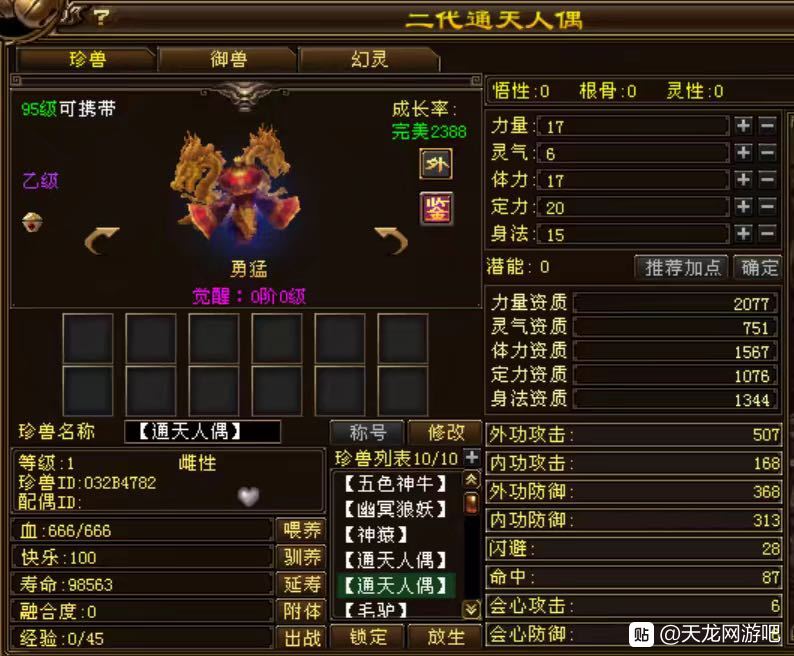 天龙：顶级宝宝收藏家，收藏了156只顶变稀有宝宝，7级号都不换