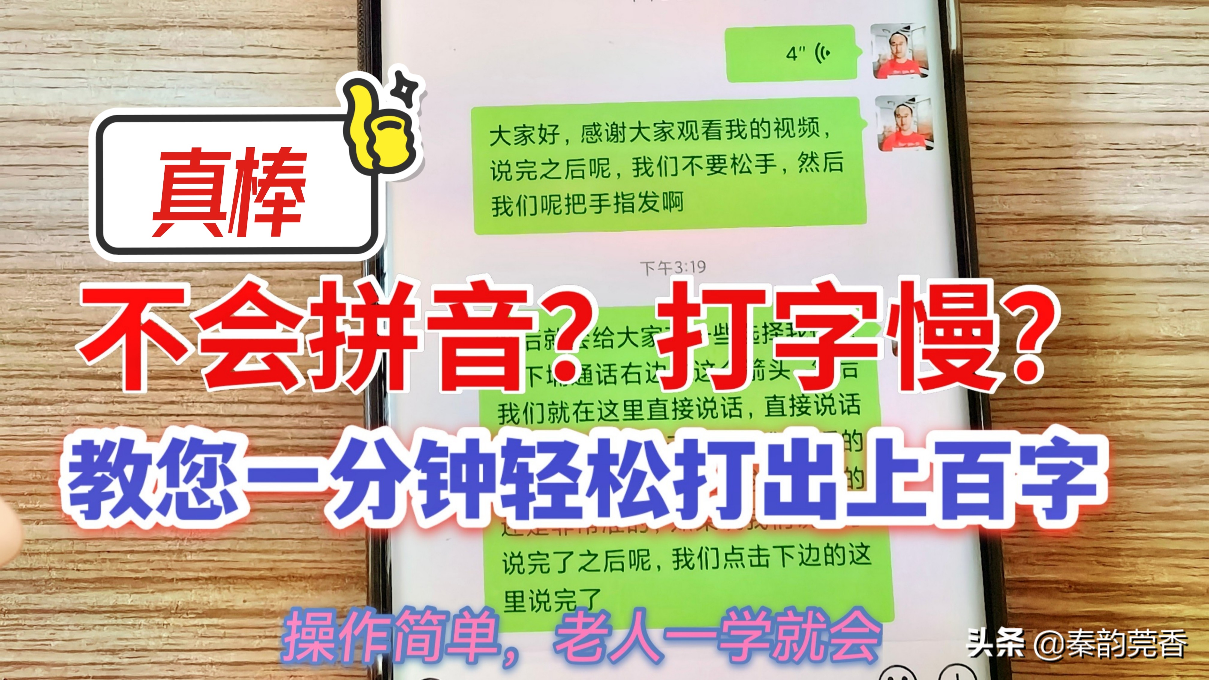 微信不會拼音打字慢？教您一招，1分鐘輕松打出上百字，一學就會