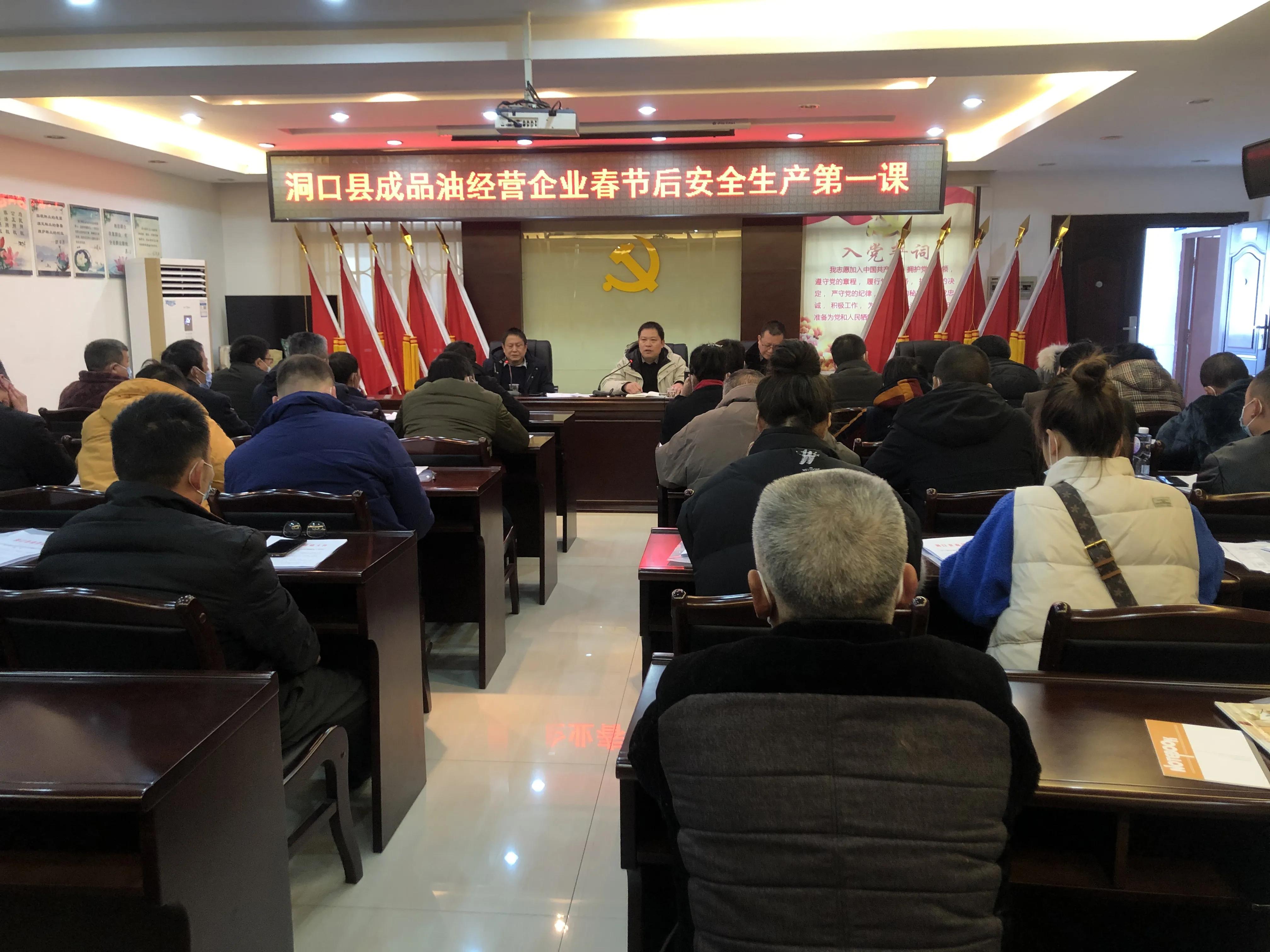 洞口县商务局召开成品油经营企业工作会议