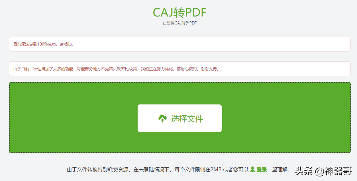 CAJ转PDF文件，这两个免费方法非常好用