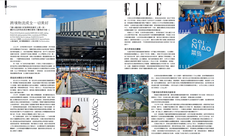 菜鸟女物流人亮相国际时尚杂志ELLE 跨境物流“她”力量显著增强