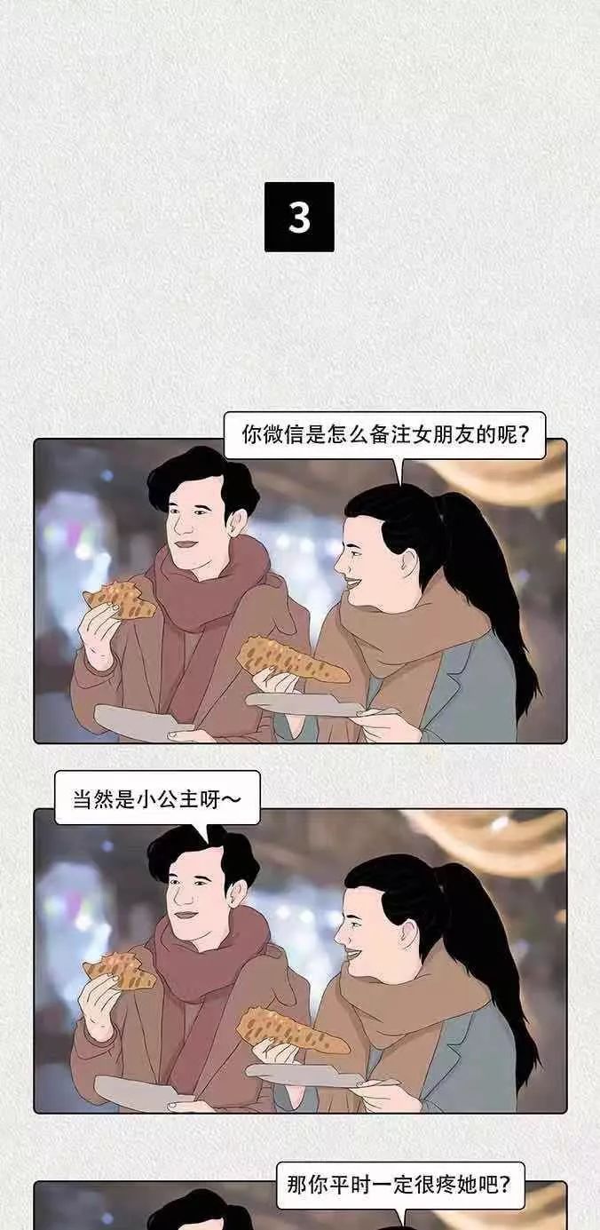 漫画-微信里怎么备注女友？