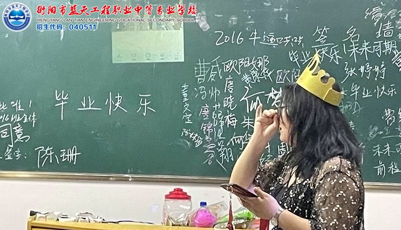 衡陽市藍天工程學校班級風采：2016班升學就業分班晚會