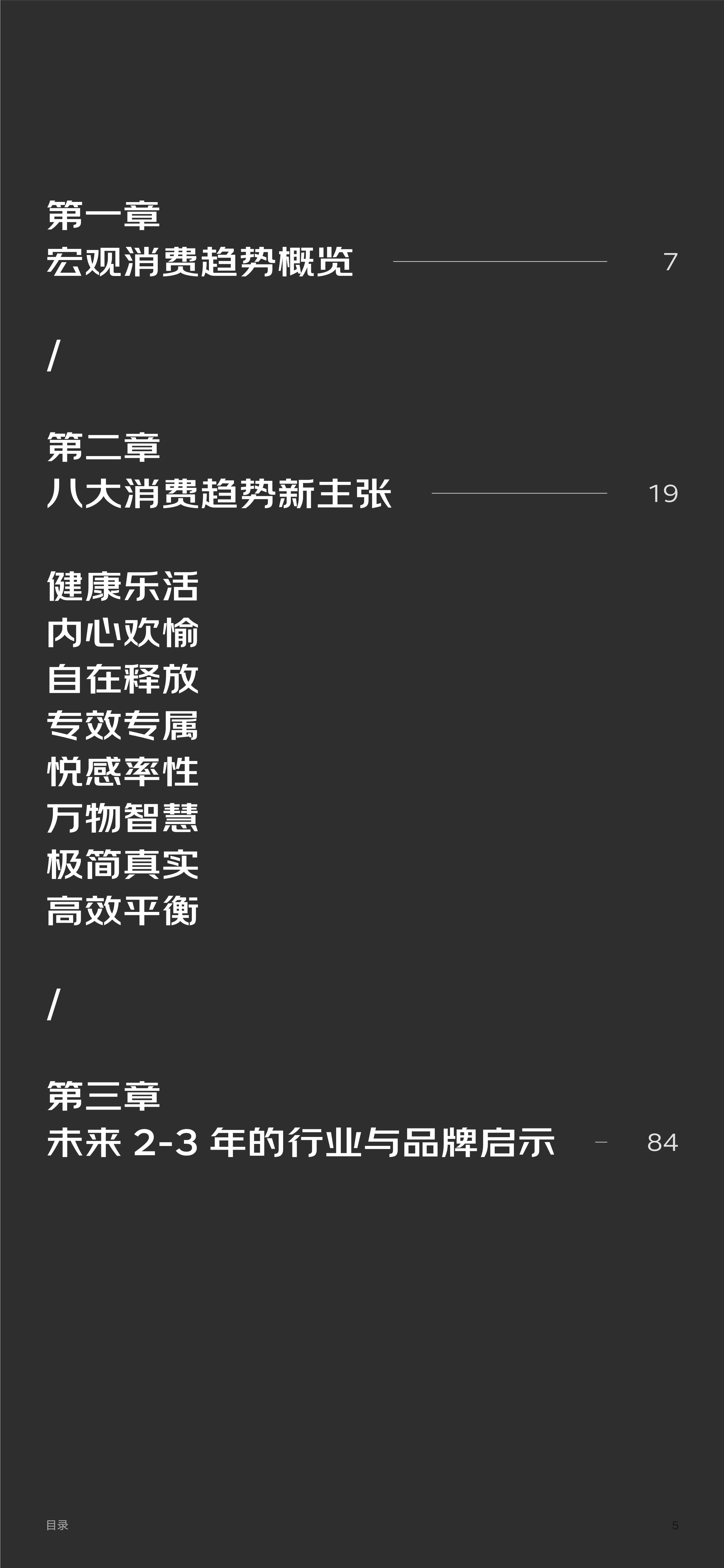2022零售行业消费趋势新主张（京东x罗兰贝格）