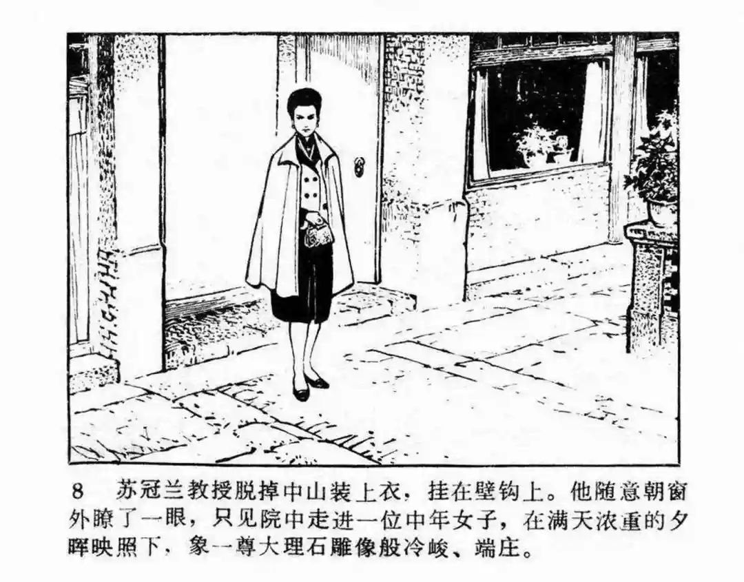 故事连环画《第二次握手》