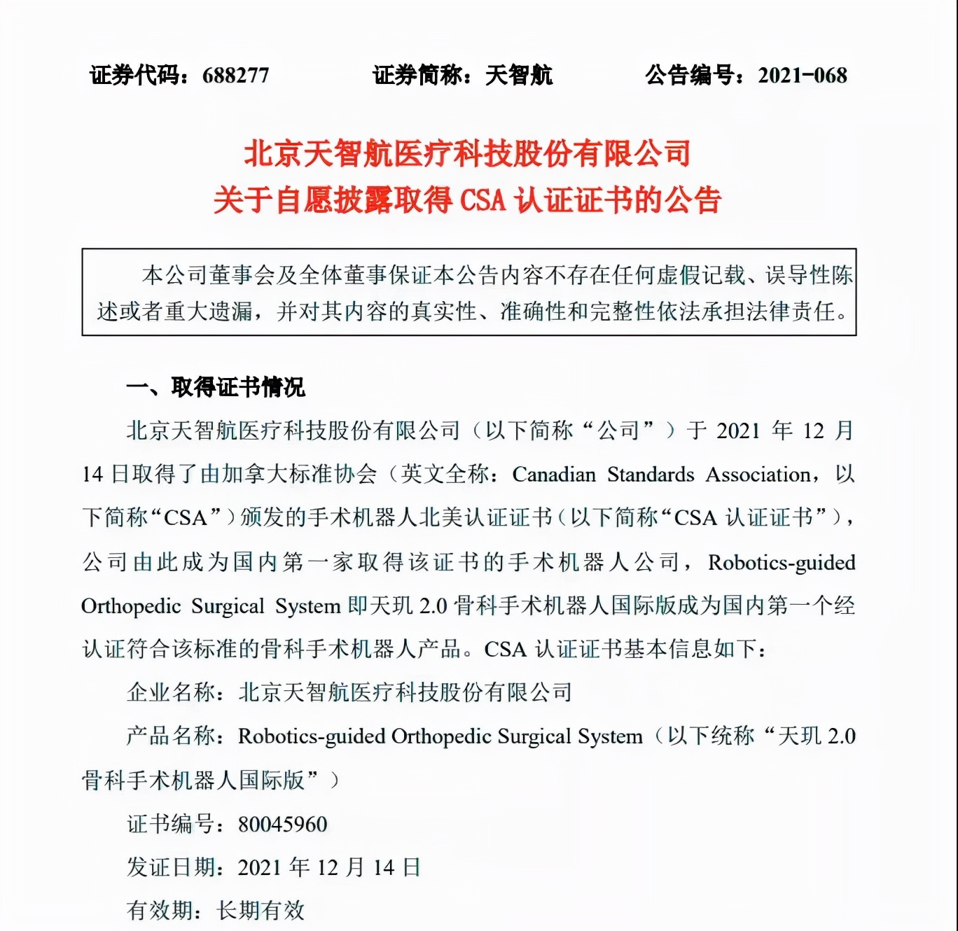 突圍！中國手術機器人首獲北美認證