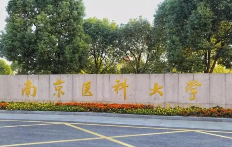 2022中国医药类大学排名，南京医大表现亮眼，天津医大未进前五