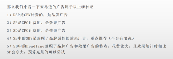 亚马逊广告基础知识