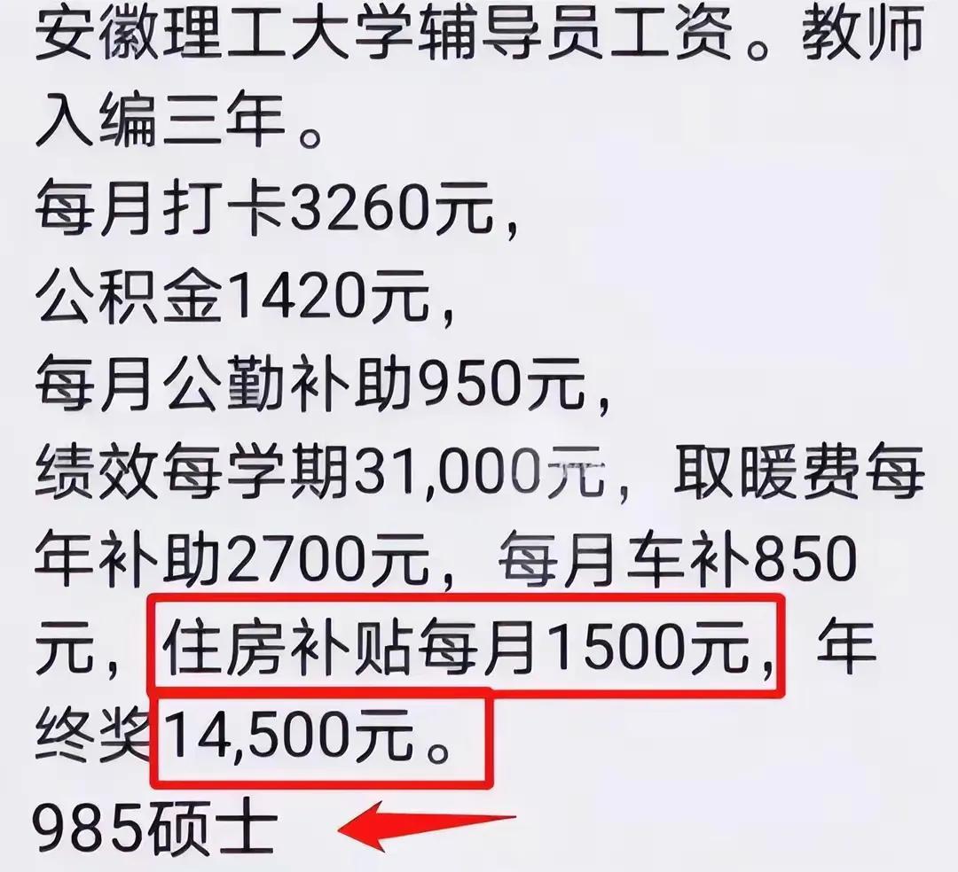 大学辅导员工资曝光，看到年薪后才明白，为啥硕士博士抢着当