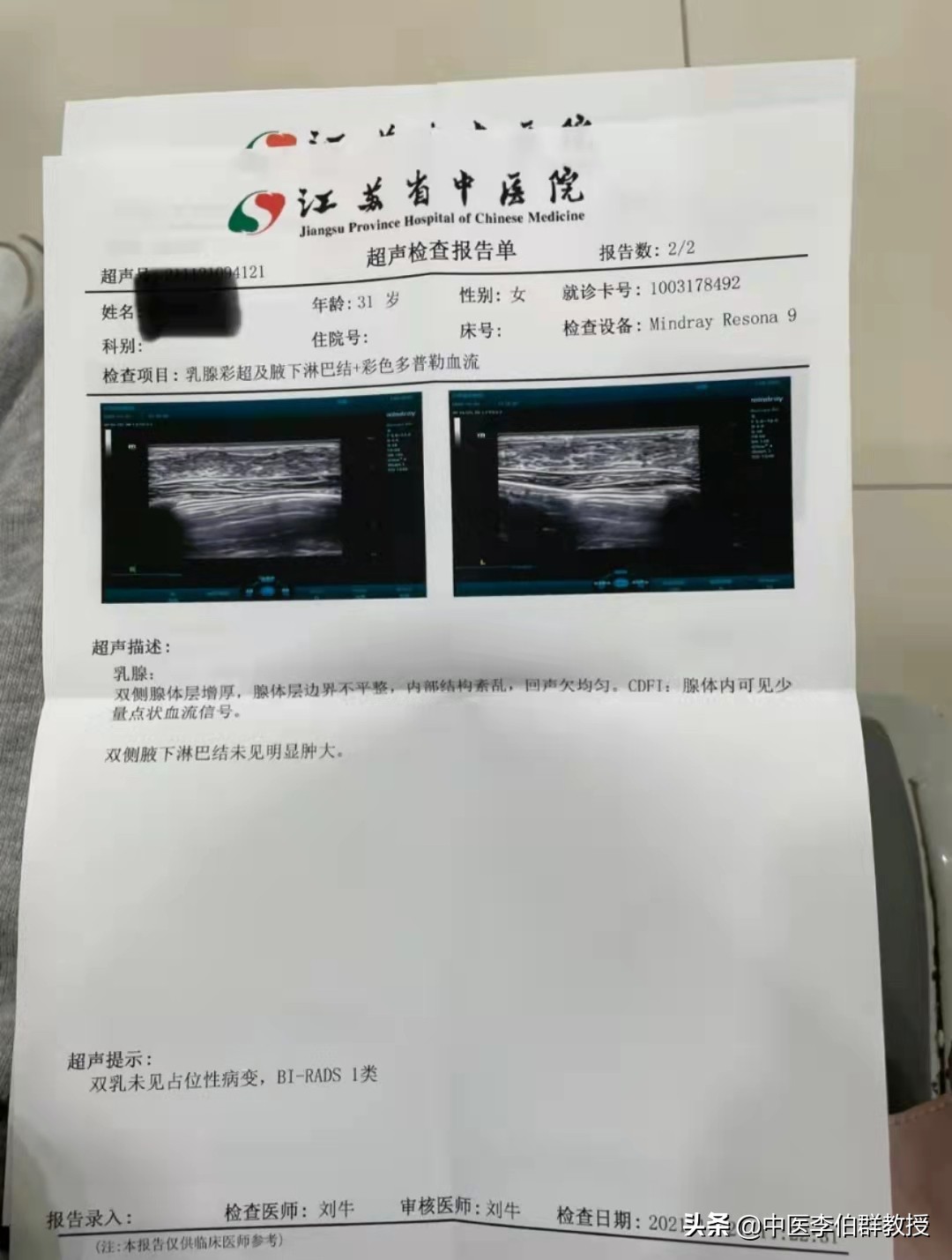 乳腺结节如何治疗？中药调理5个月，结节轻松化解