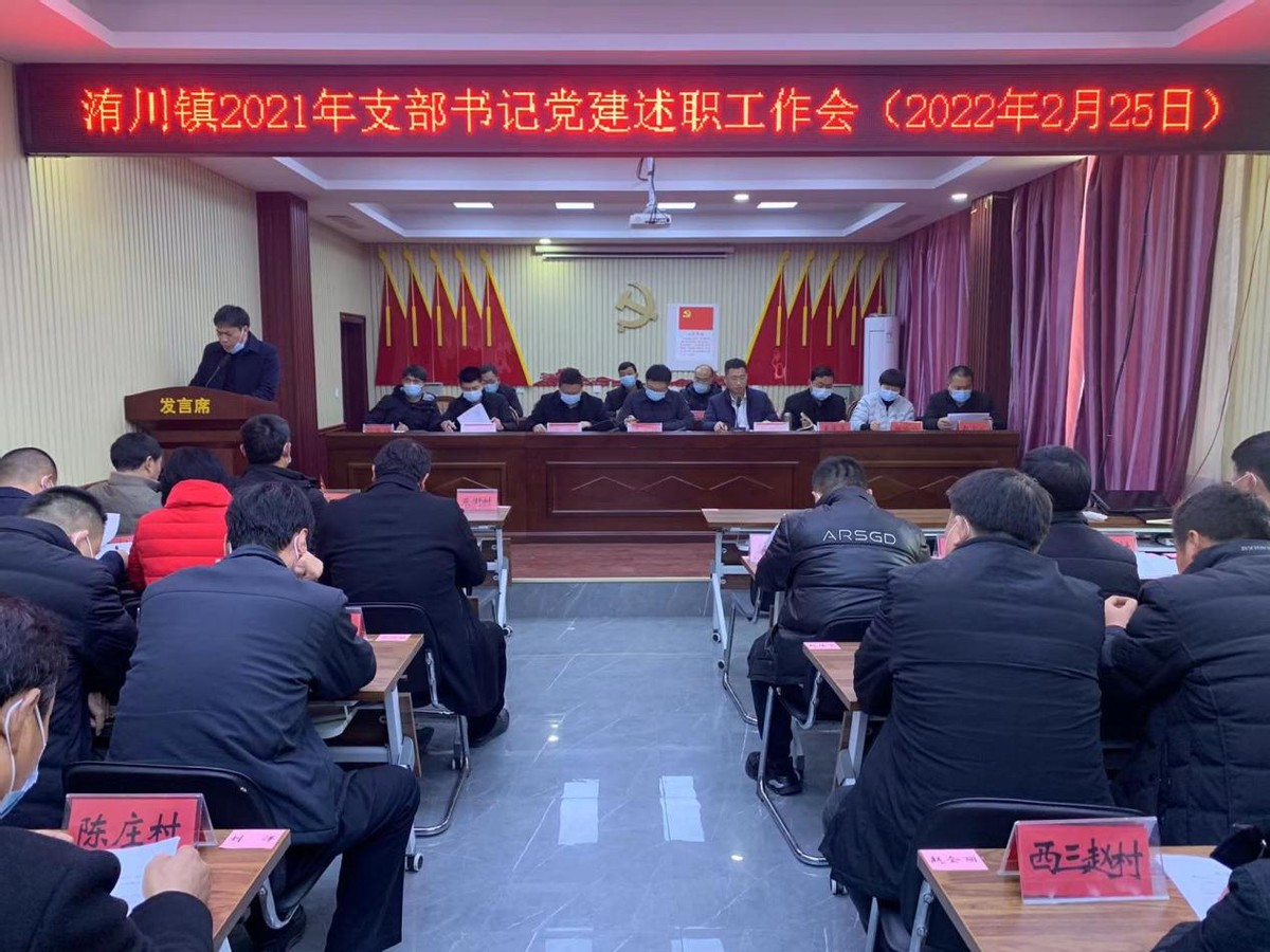 支部书记“赶考记”——尉氏县洧川镇村支部书记党建述职工作会见闻