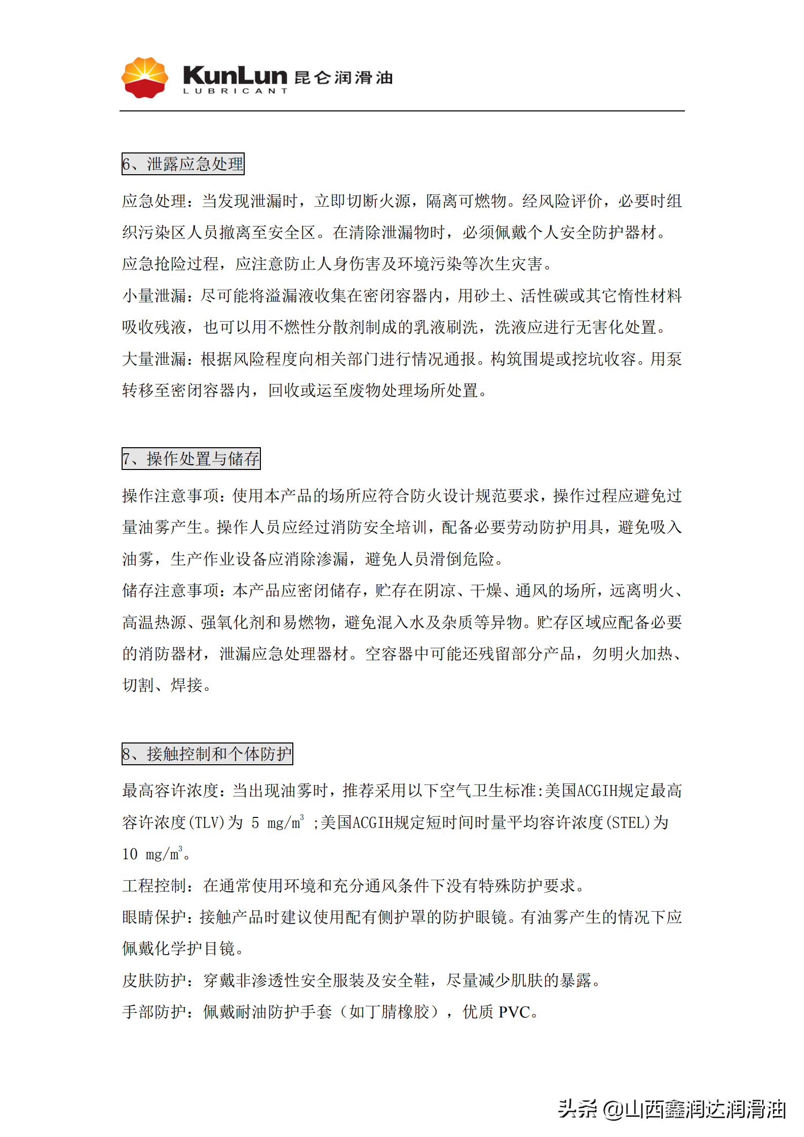 昆仑中负荷工业齿轮油 L-CKC 68/100/150/220/320/460/680