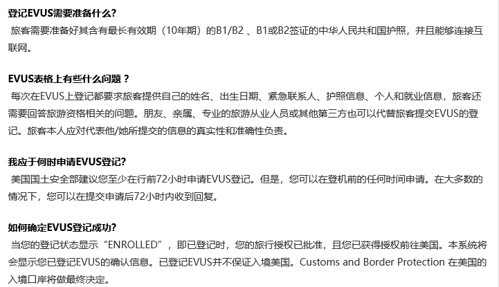 evus 美国签证登记,evus 美国签证登记 提前多久