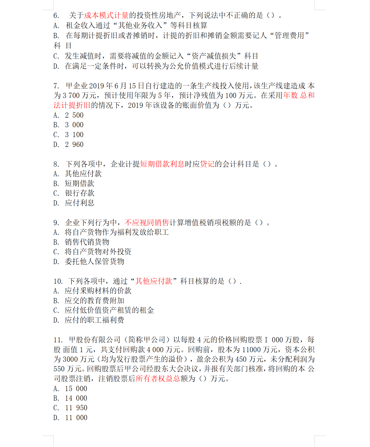 2022初级会计考试，就这8套题，背完直接通关